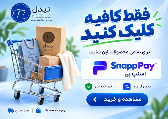 تمامی محصولات امکان خرید با اسنپ پی