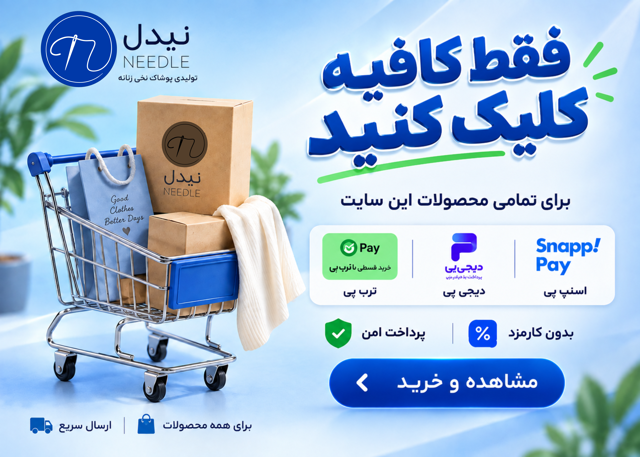 تمامی محصولات (امکان خرید با اسنپ پی/ترب پی/دیجی پی)