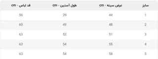 جدول سایز بندی
