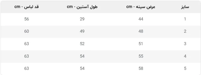 جدول سایز بندی