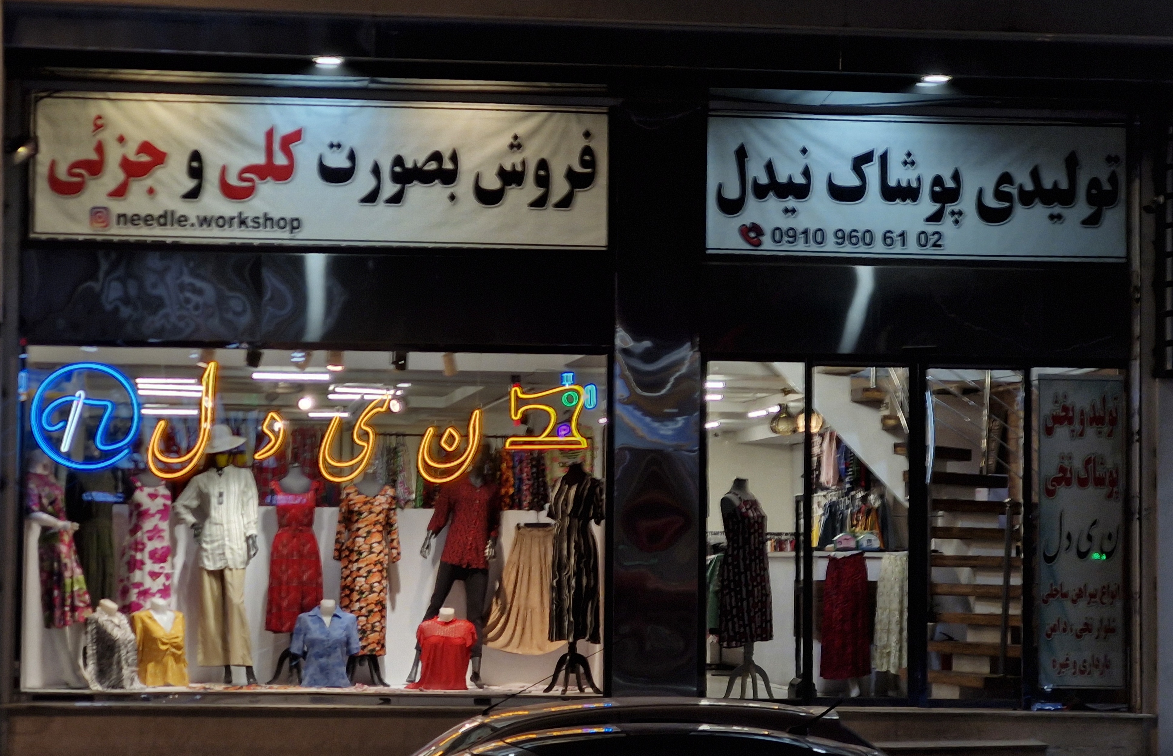 شروع به کار نیدل